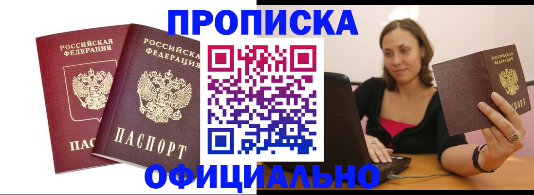 временная регистрация для школы в Высоковске