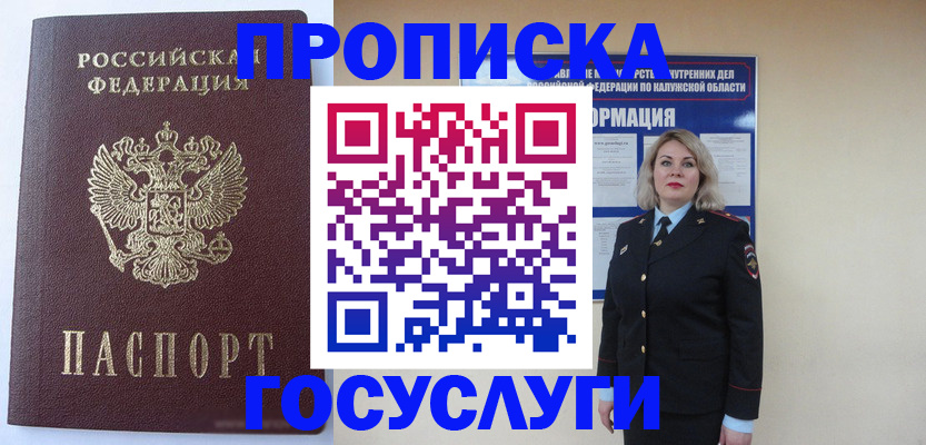 временная прописка в Высоковске