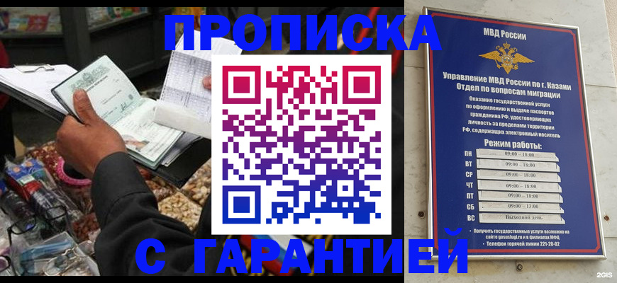 временная прописка в Высоковске