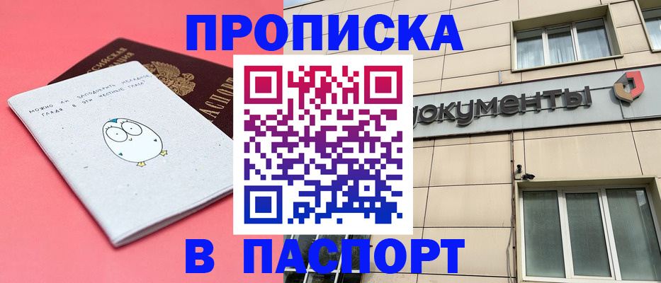 временная регистрация для всех в Высоковске